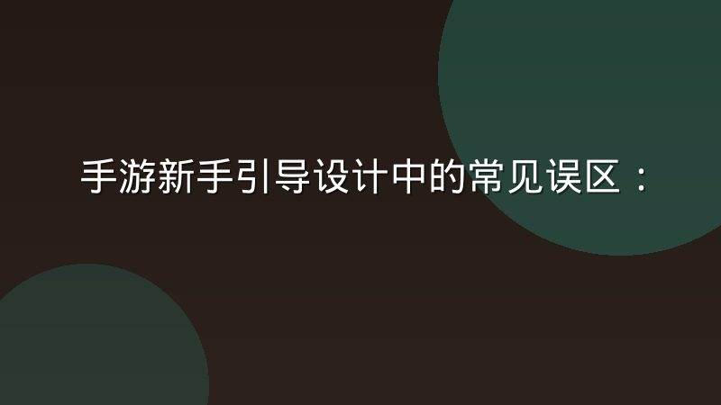 全球总决赛对局复盘容易被忽略的细节与判断方法